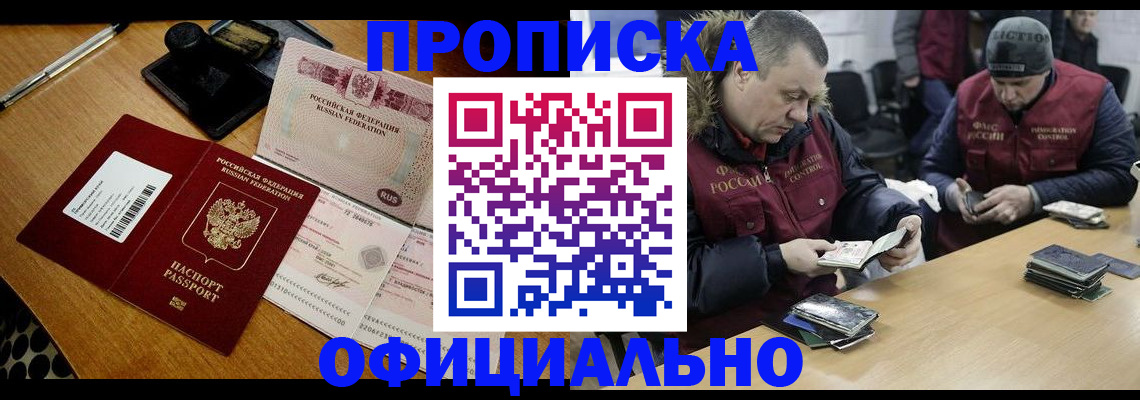 прописка регистрация в Черемхово